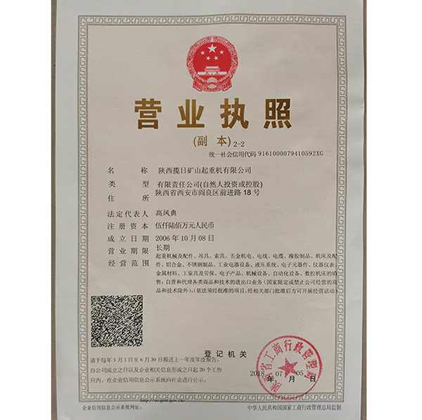 营业执照